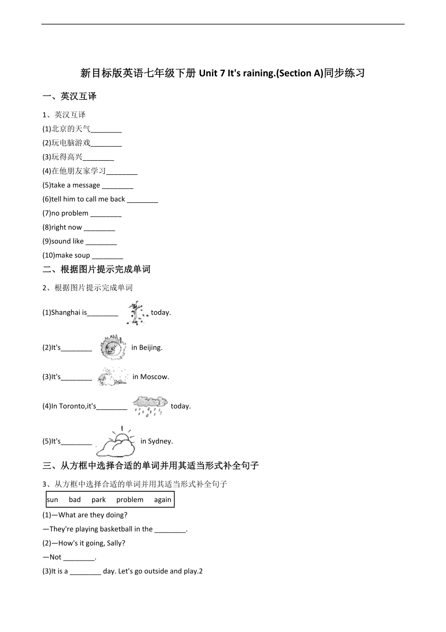 新目标版英语七年级下册Unit7It'sraining.(SectionA)同步练习.docx_第1页