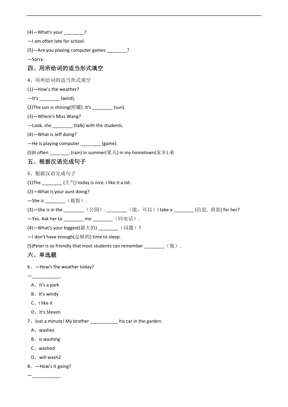 新目标版英语七年级下册Unit7It'sraining.(SectionA)同步练习.docx_第2页