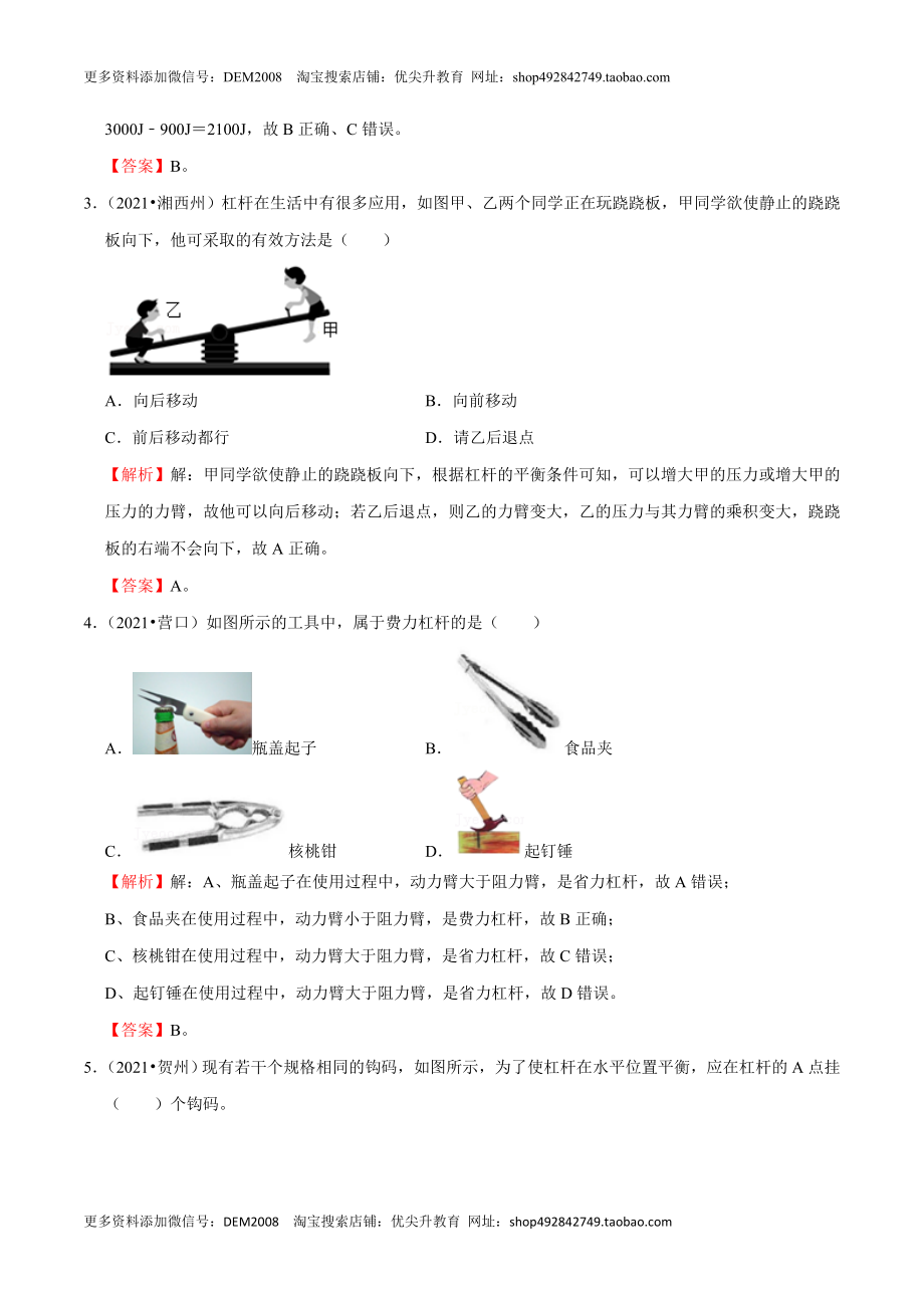 第12章 简单机械（（A卷·夯实基础）（解析版）.doc_第2页