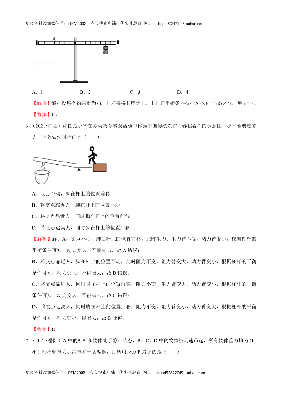 第12章 简单机械（（A卷·夯实基础）（解析版）.doc_第3页