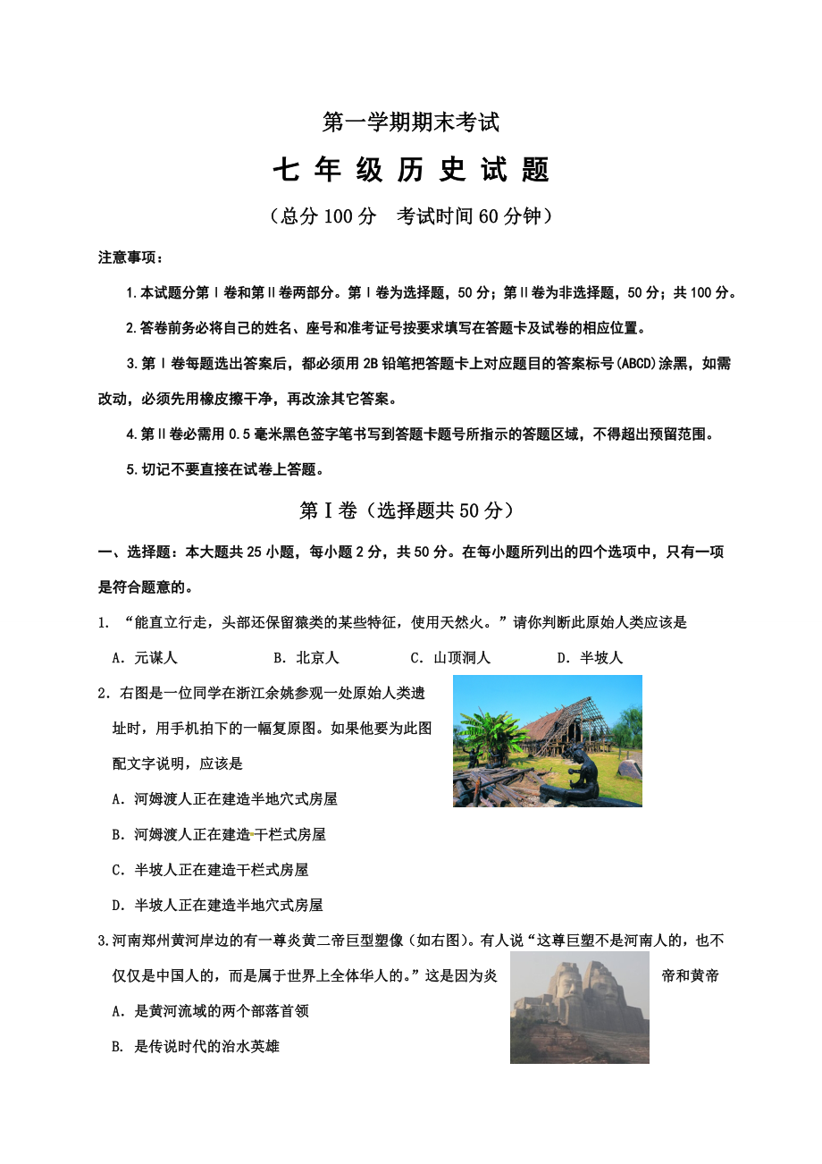 山东省垦利县七年级上学期期末考试历史试题.doc_第1页