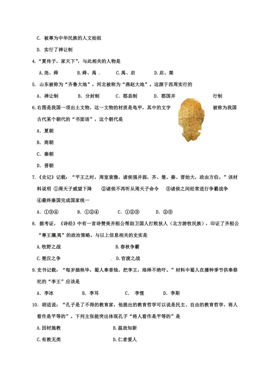 山东省垦利县七年级上学期期末考试历史试题.doc_第2页