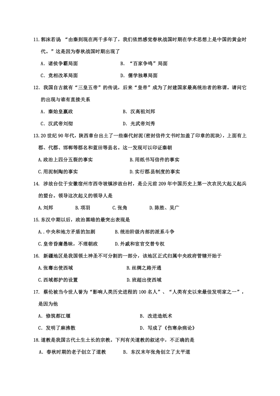 山东省垦利县七年级上学期期末考试历史试题.doc_第3页