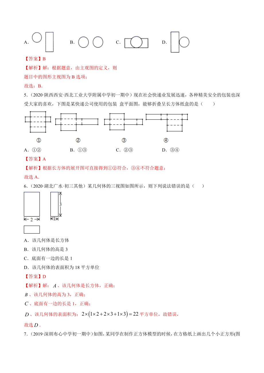 4.1 几何图形测试（解析版）（人教版）.docx_第2页