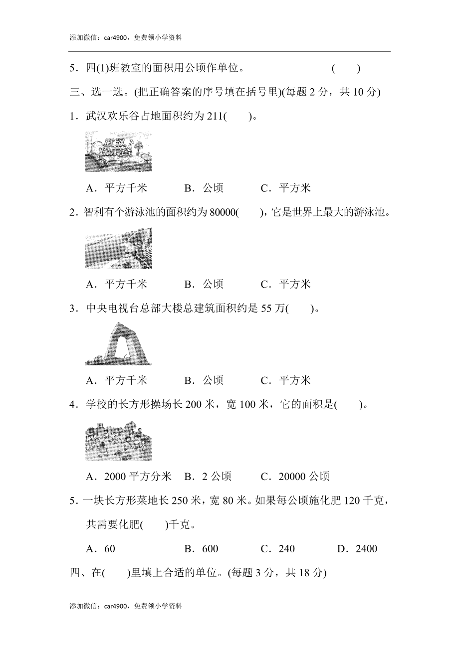 第二单元跟踪检测卷.docx_第2页