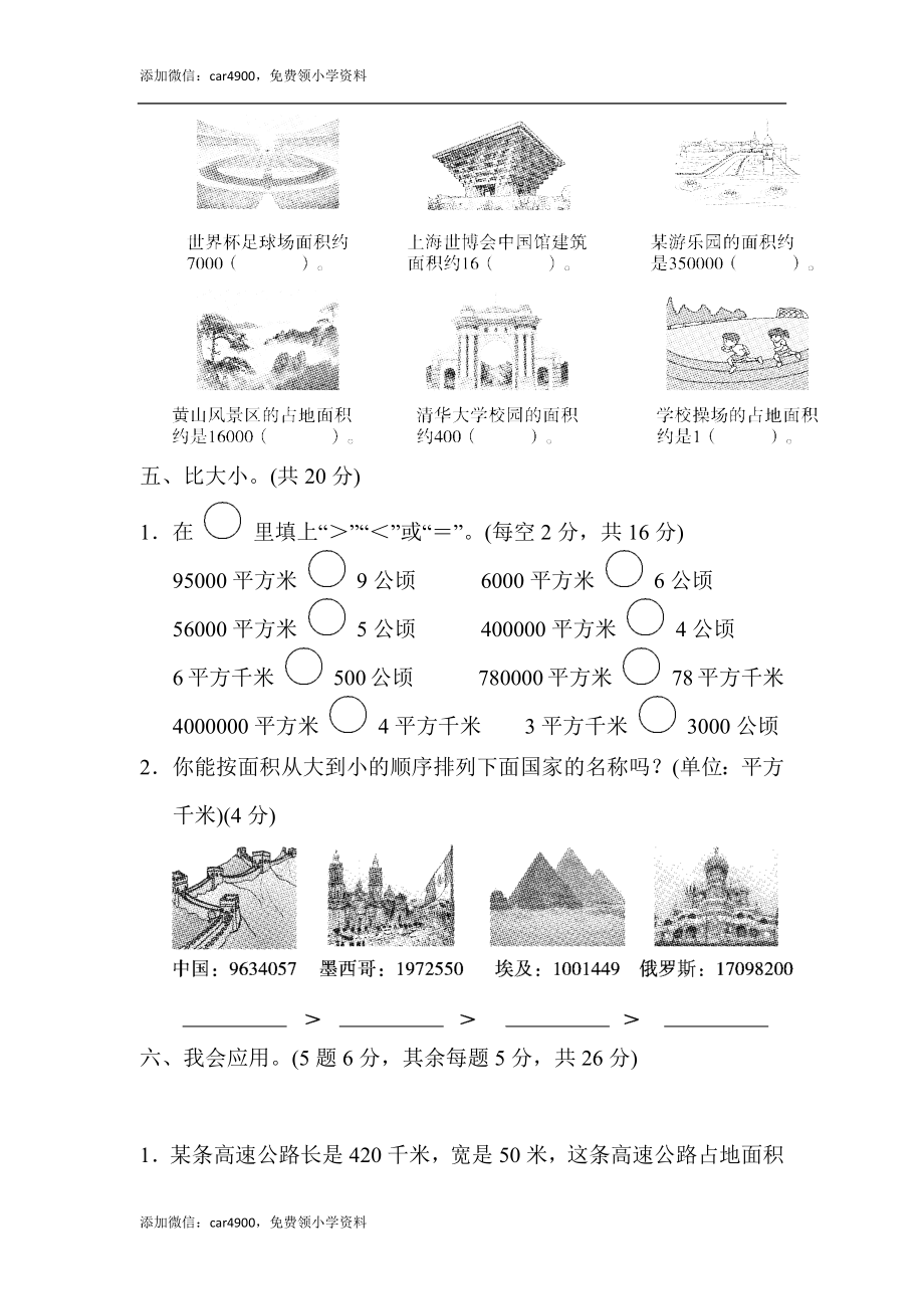 第二单元跟踪检测卷.docx_第3页