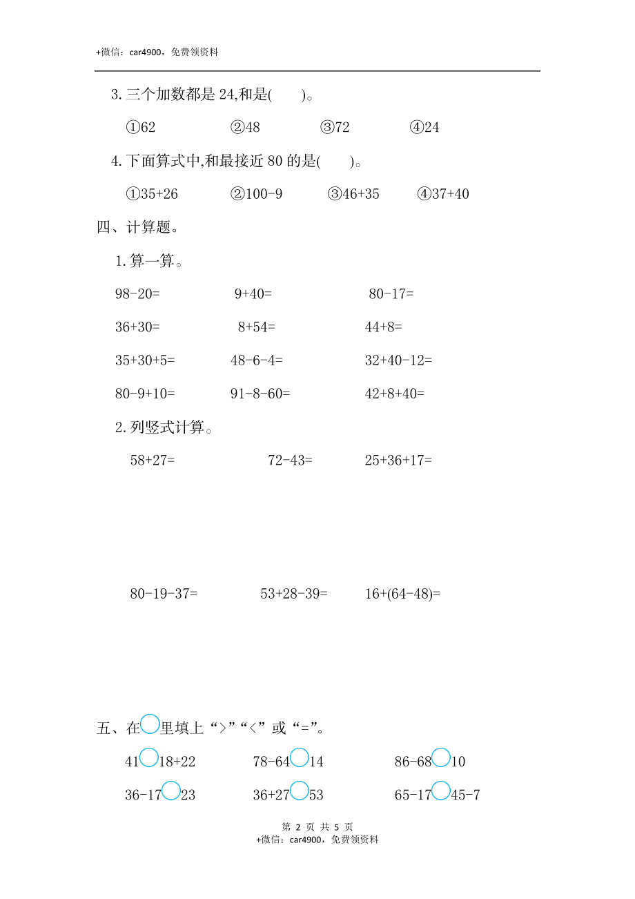 第二单元测试卷（一).doc_第2页