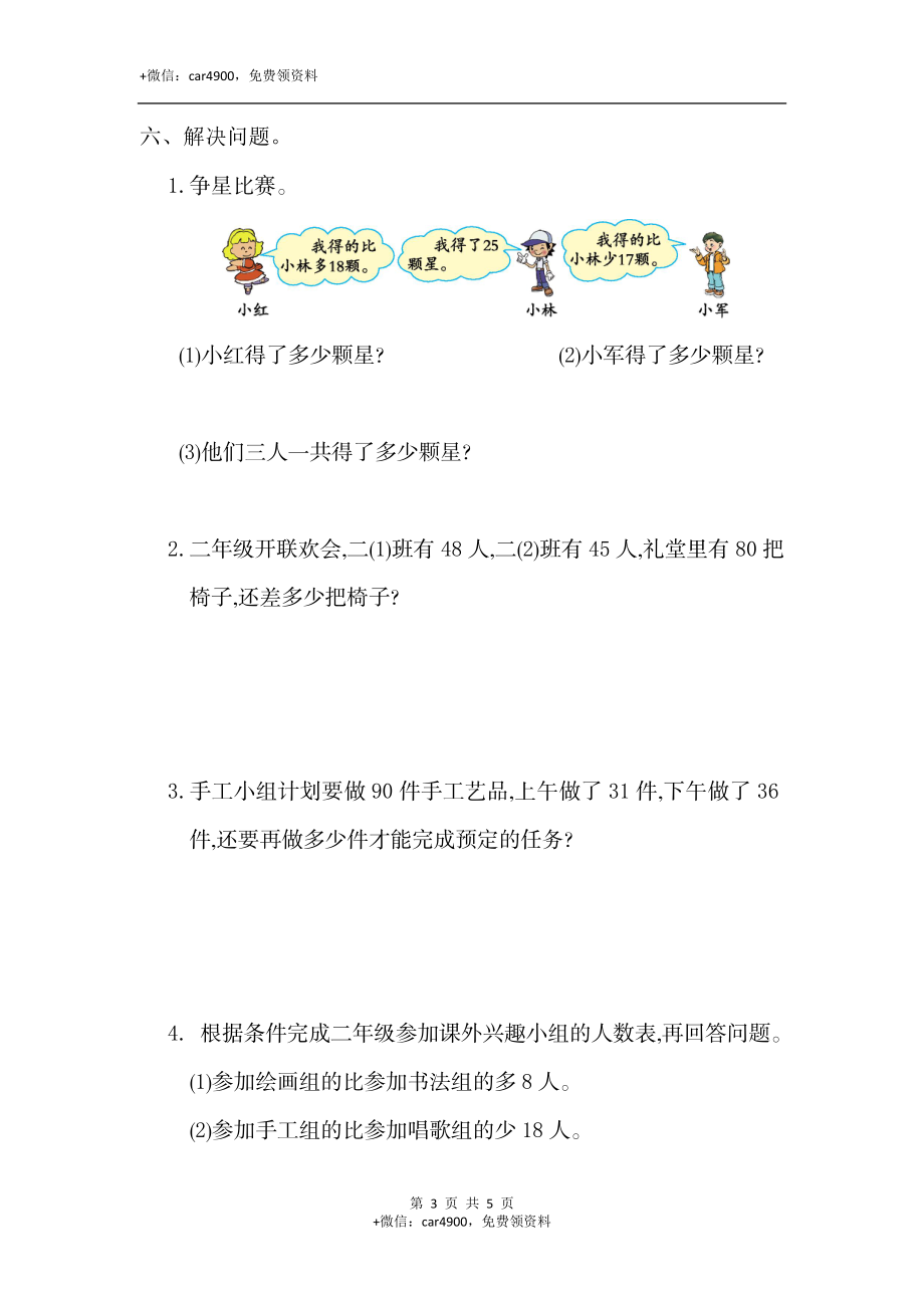 第二单元测试卷（一).doc_第3页