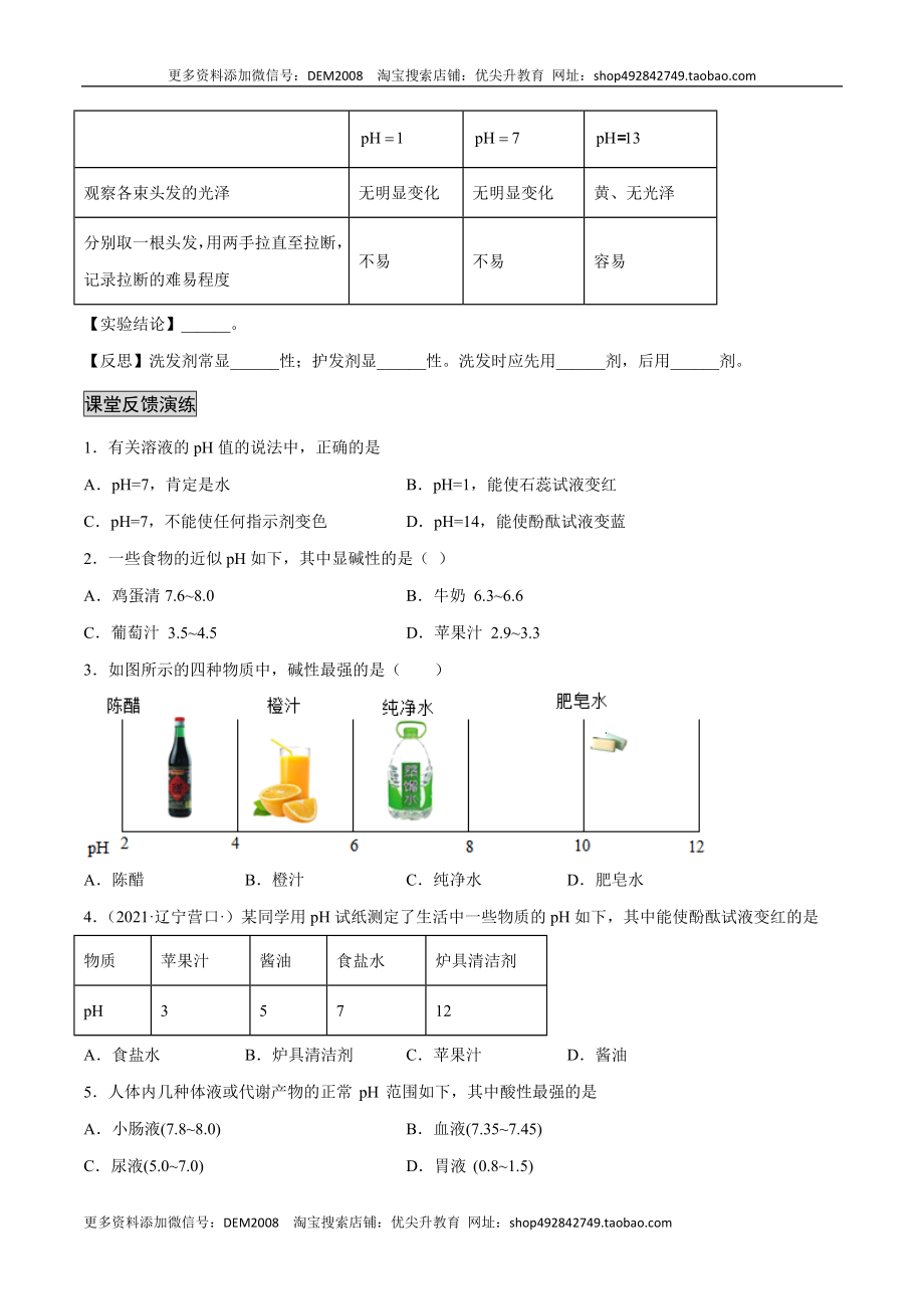 10.2.2 溶液酸碱度的表示法——pH（人教版）（原卷版）.docx_第2页