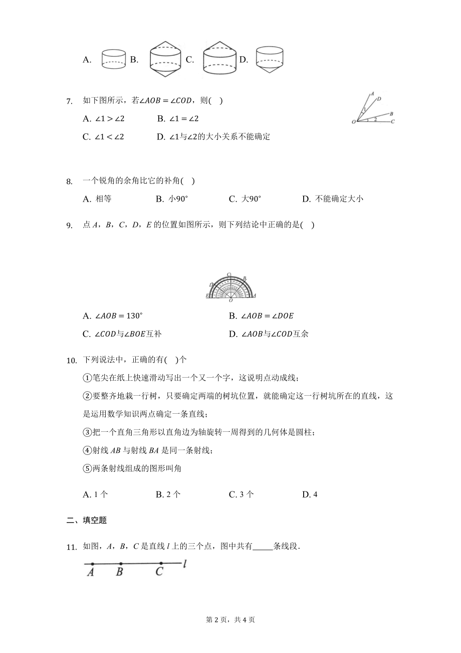 第四章 几何图形初步（达标）（原卷版）.docx_第2页