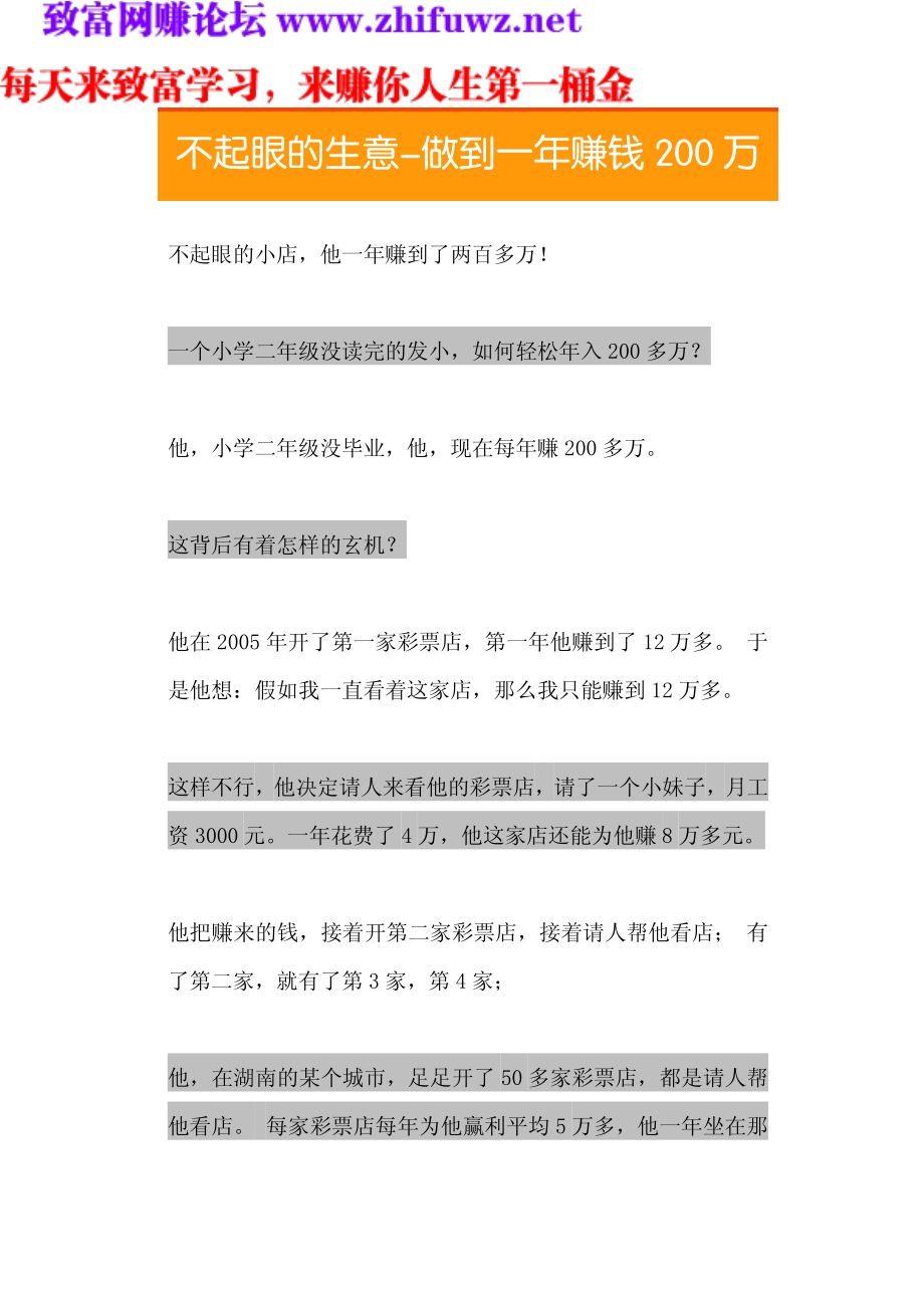 11.生意-做到一年赚钱200万(1).pdf_第1页