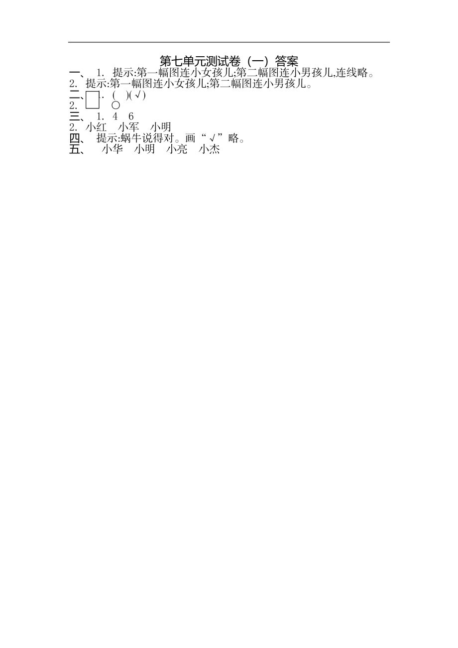 二（上）苏教版数学第七单元测试卷.1.doc_第3页