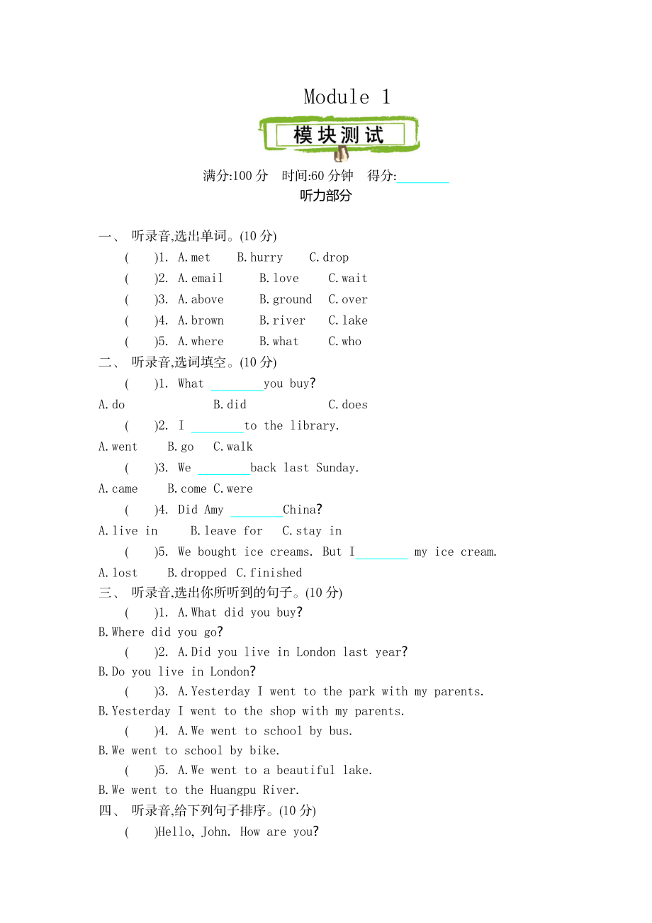 五（上）外研版英语Module 1单元试卷.docx_第1页