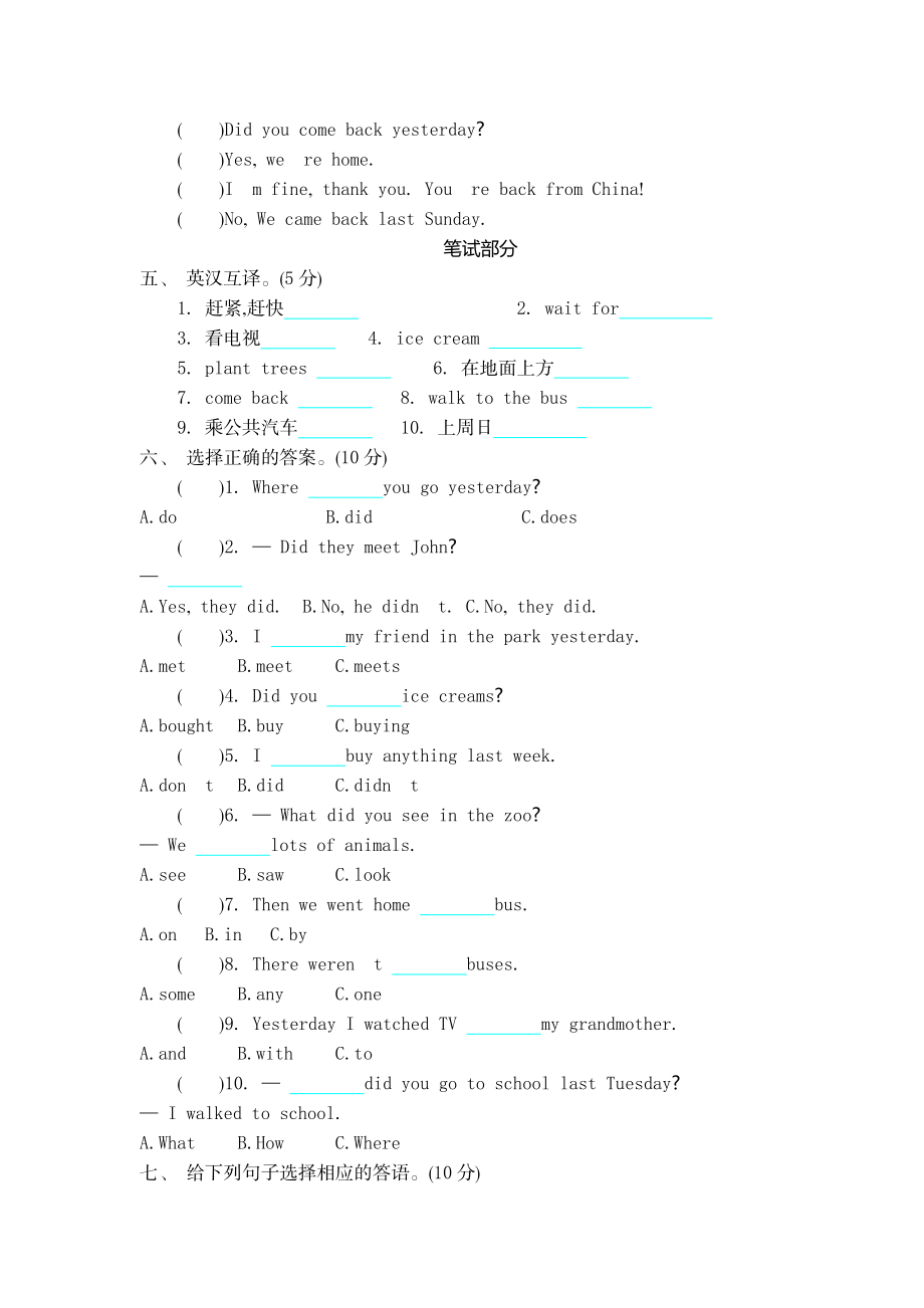 五（上）外研版英语Module 1单元试卷.docx_第2页