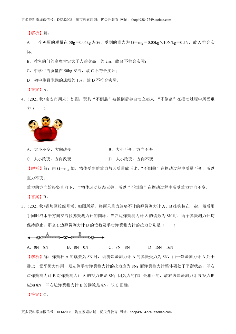 第7章 力（B卷·提升能力）（解析版）.docx_第2页