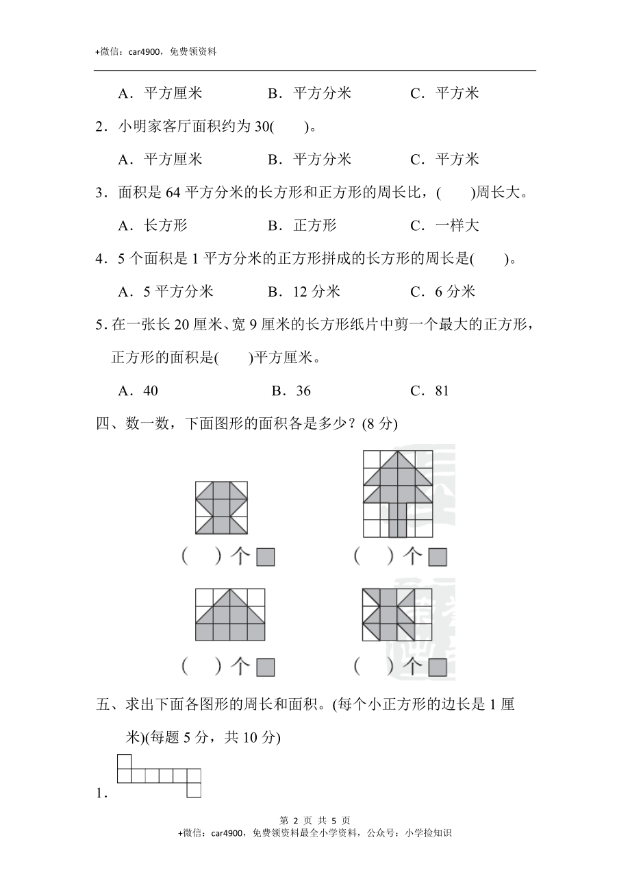 教材过关卷-(7).docx_第2页