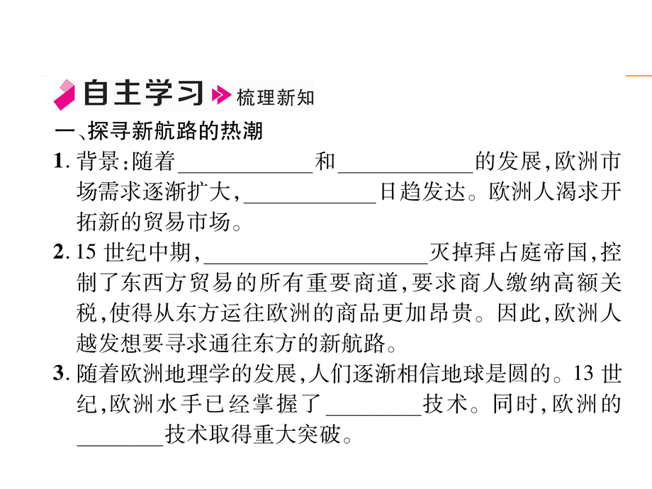 第15课 探寻新航路.ppt_第2页