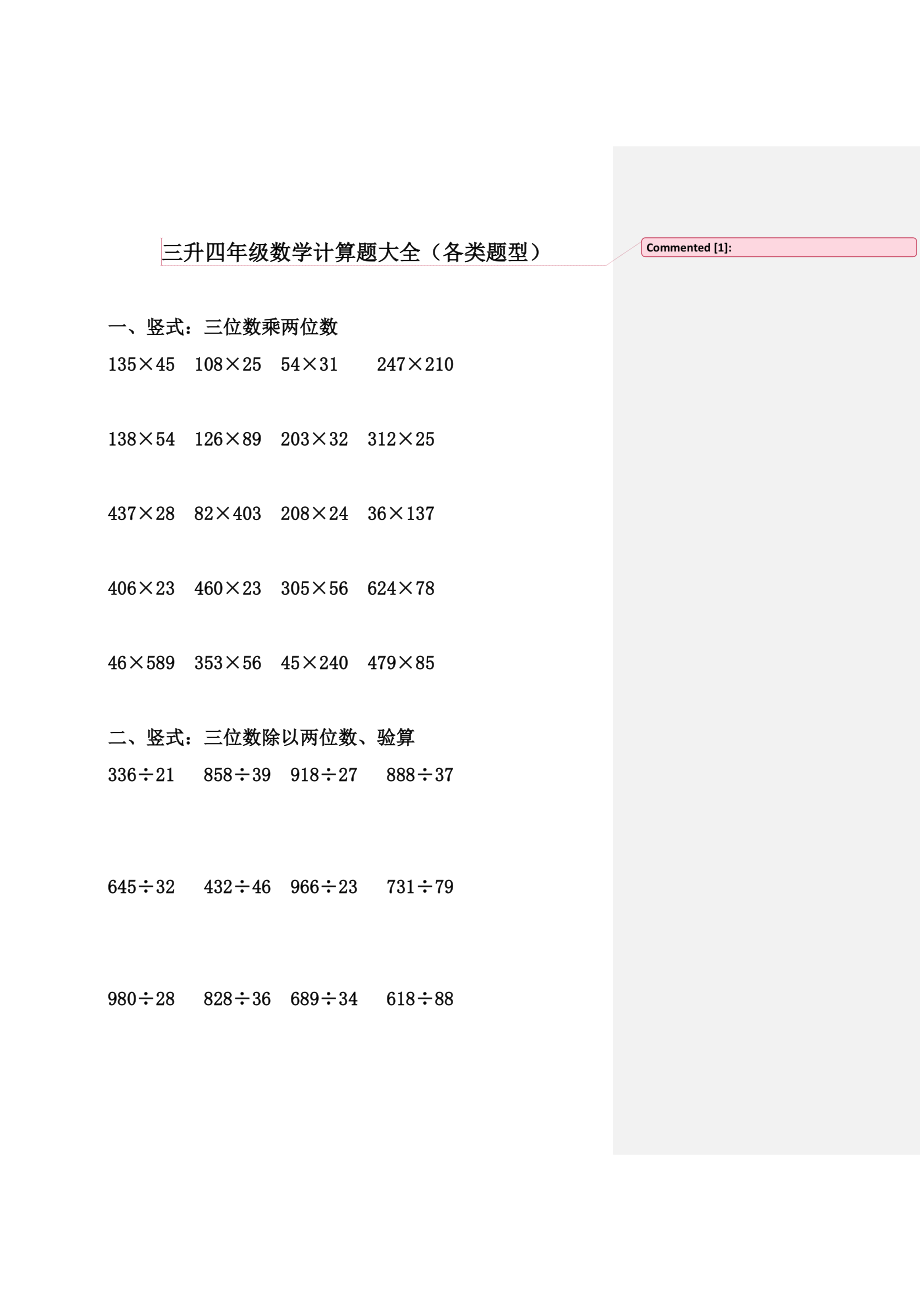 三升四年级数学计算题大全（各类题型）.docx_第1页