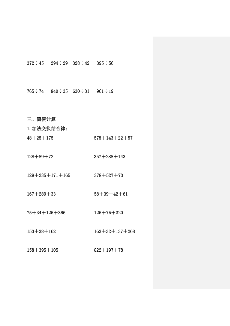 三升四年级数学计算题大全（各类题型）.docx_第2页