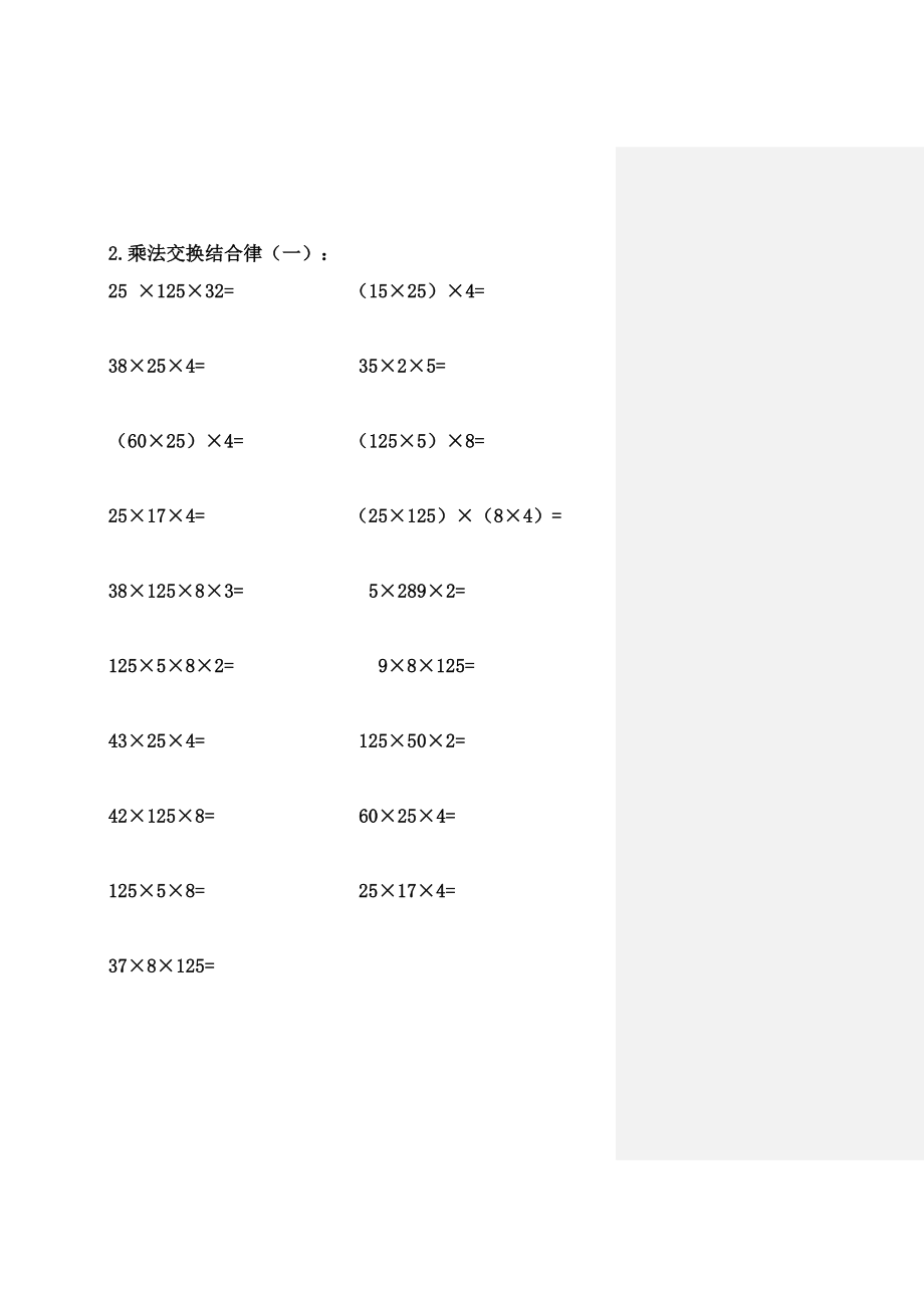 三升四年级数学计算题大全（各类题型）.docx_第3页