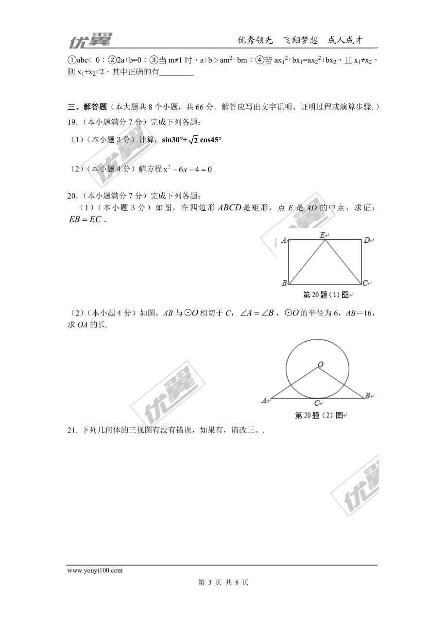 2015-2016学年度山东省济南市天桥区九年级上期末考试数学试题含答案.doc_第3页