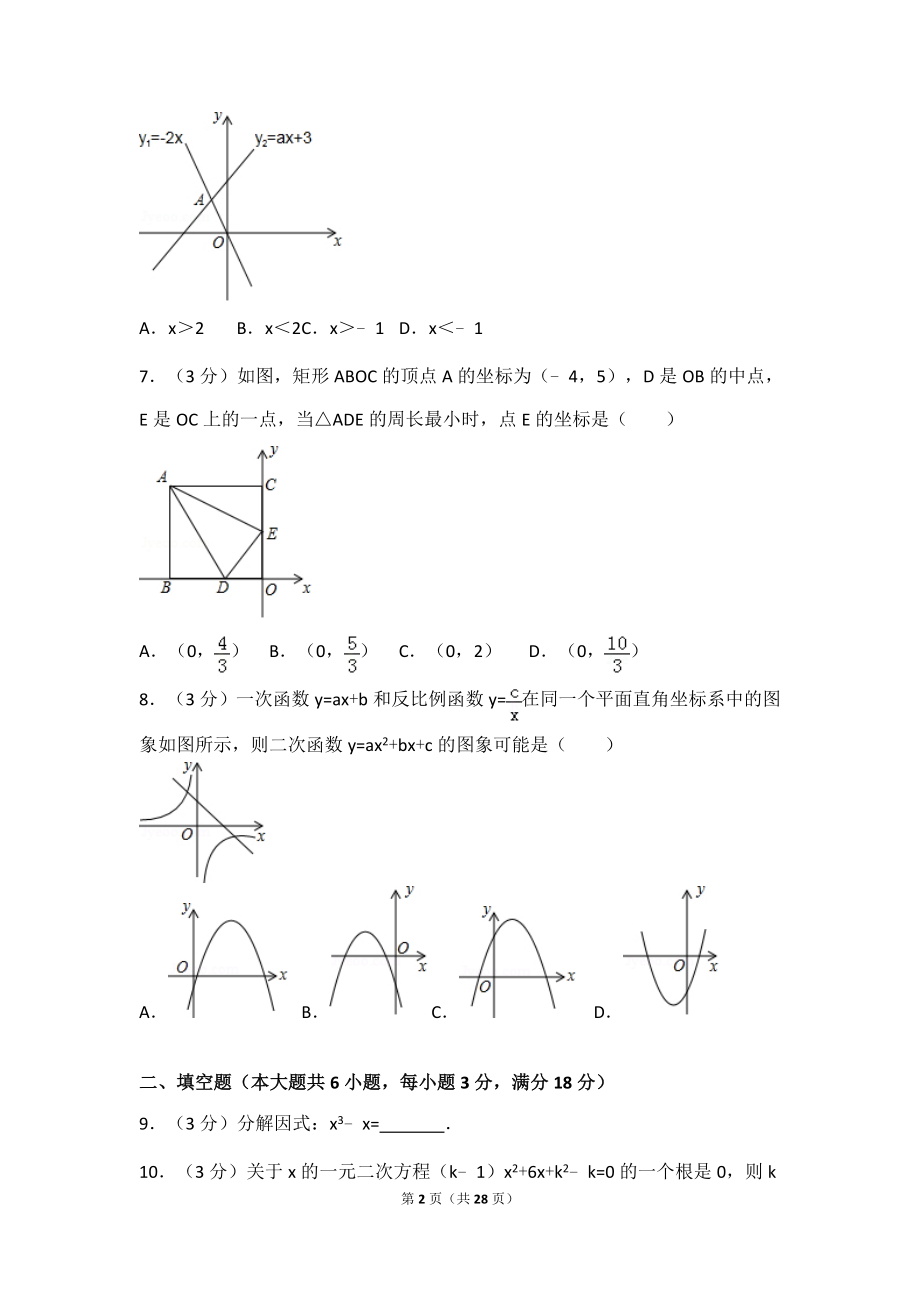 2017年山东省菏泽市中考数学试卷.doc_第2页