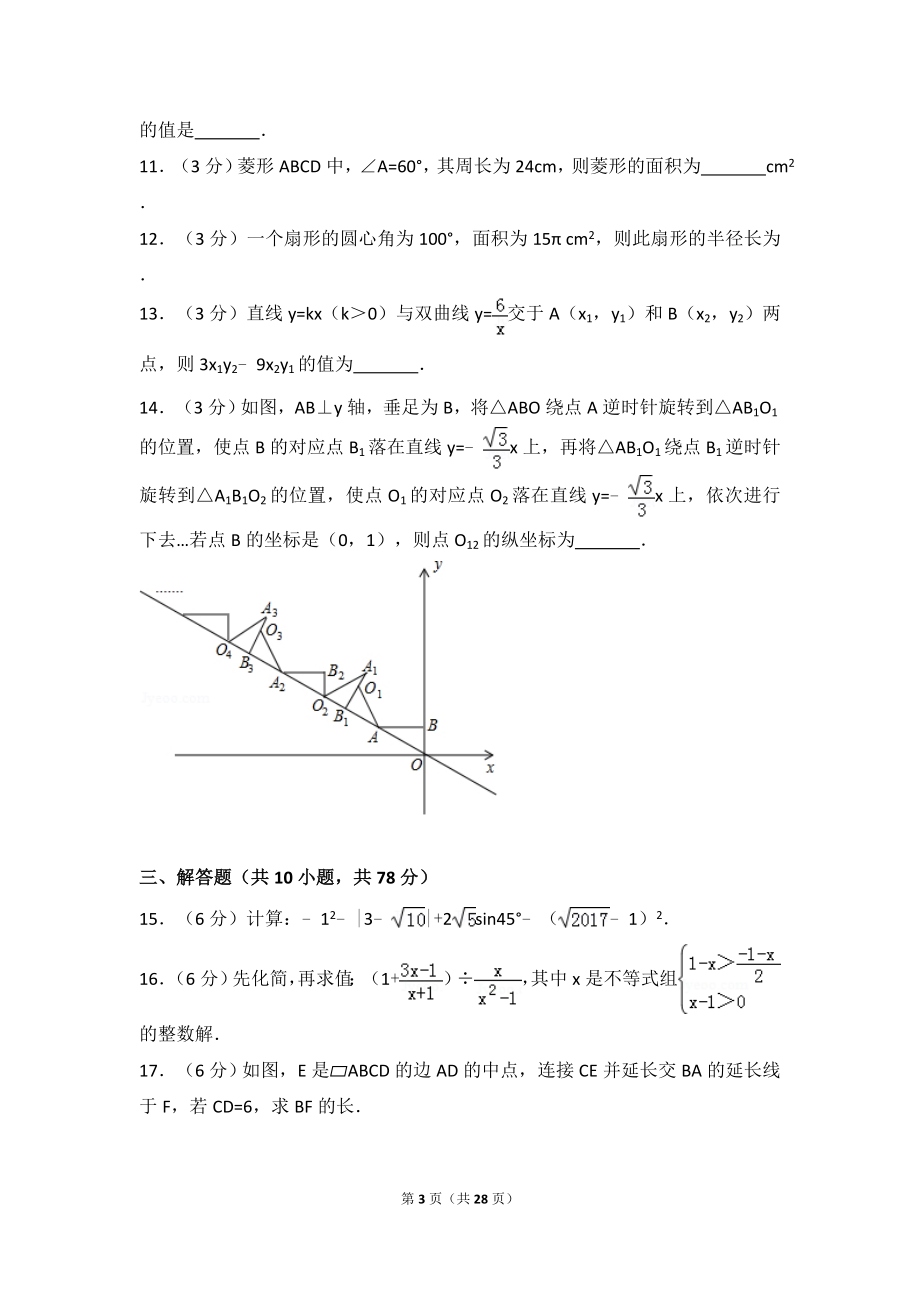 2017年山东省菏泽市中考数学试卷.doc_第3页