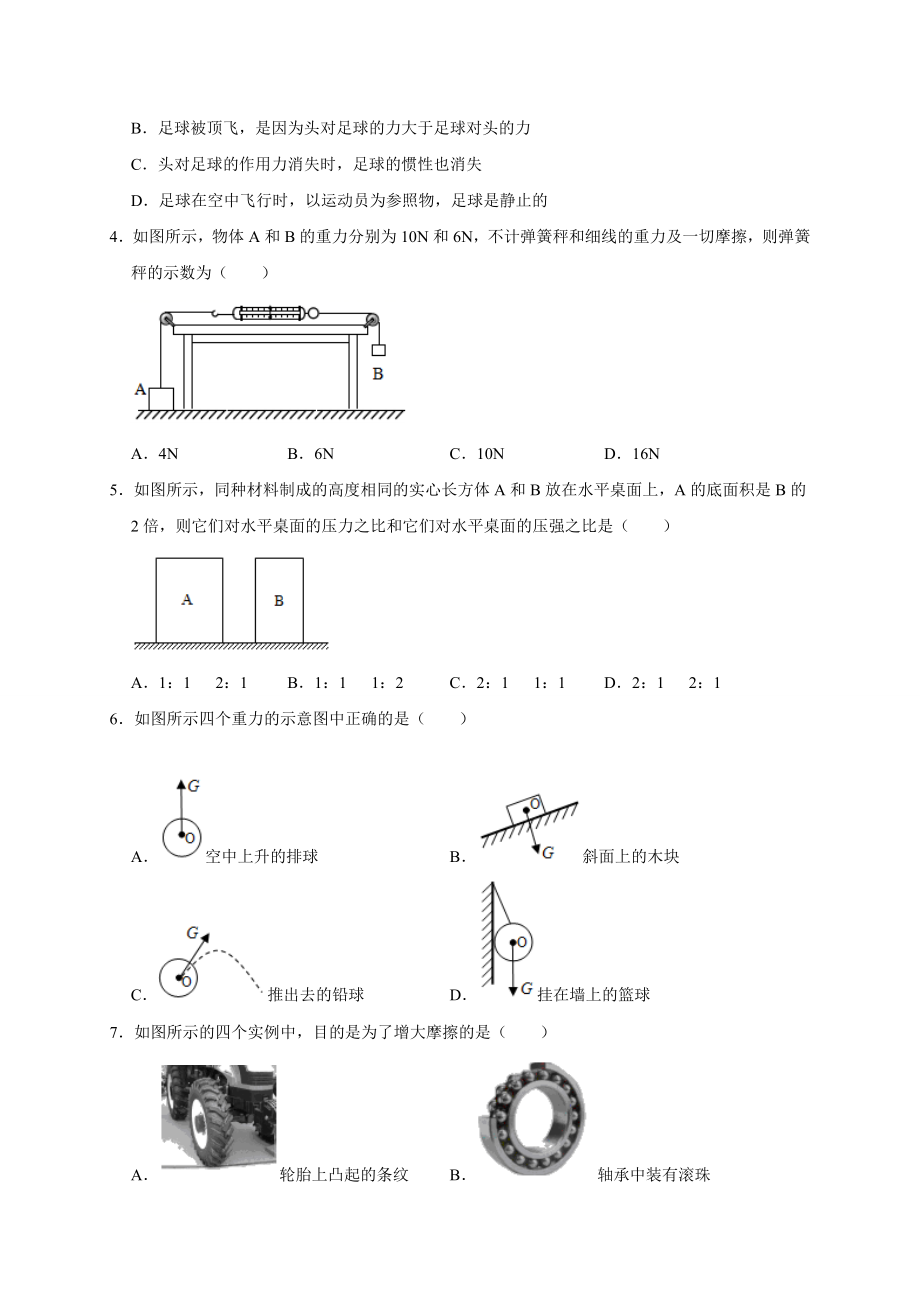 期中考试模拟04.docx_第2页