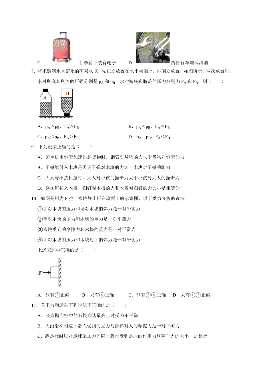 期中考试模拟04.docx_第3页