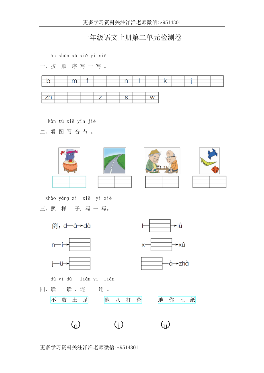 一（上）语文第二单元测试卷.1.docx_第1页