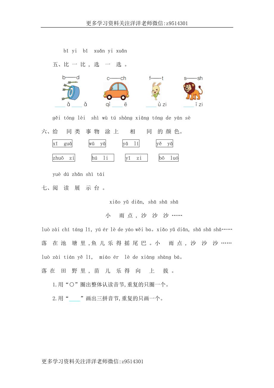 一（上）语文第二单元测试卷.1.docx_第2页