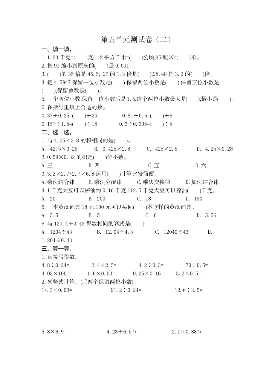 五（上）苏教版数学第五单元测试卷.2.docx_第1页