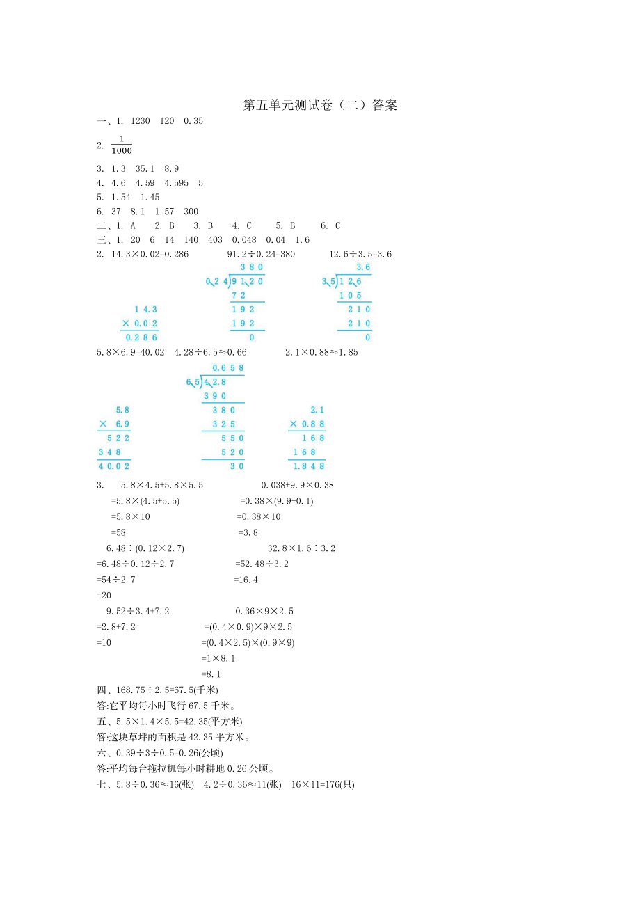 五（上）苏教版数学第五单元测试卷.2.docx_第3页