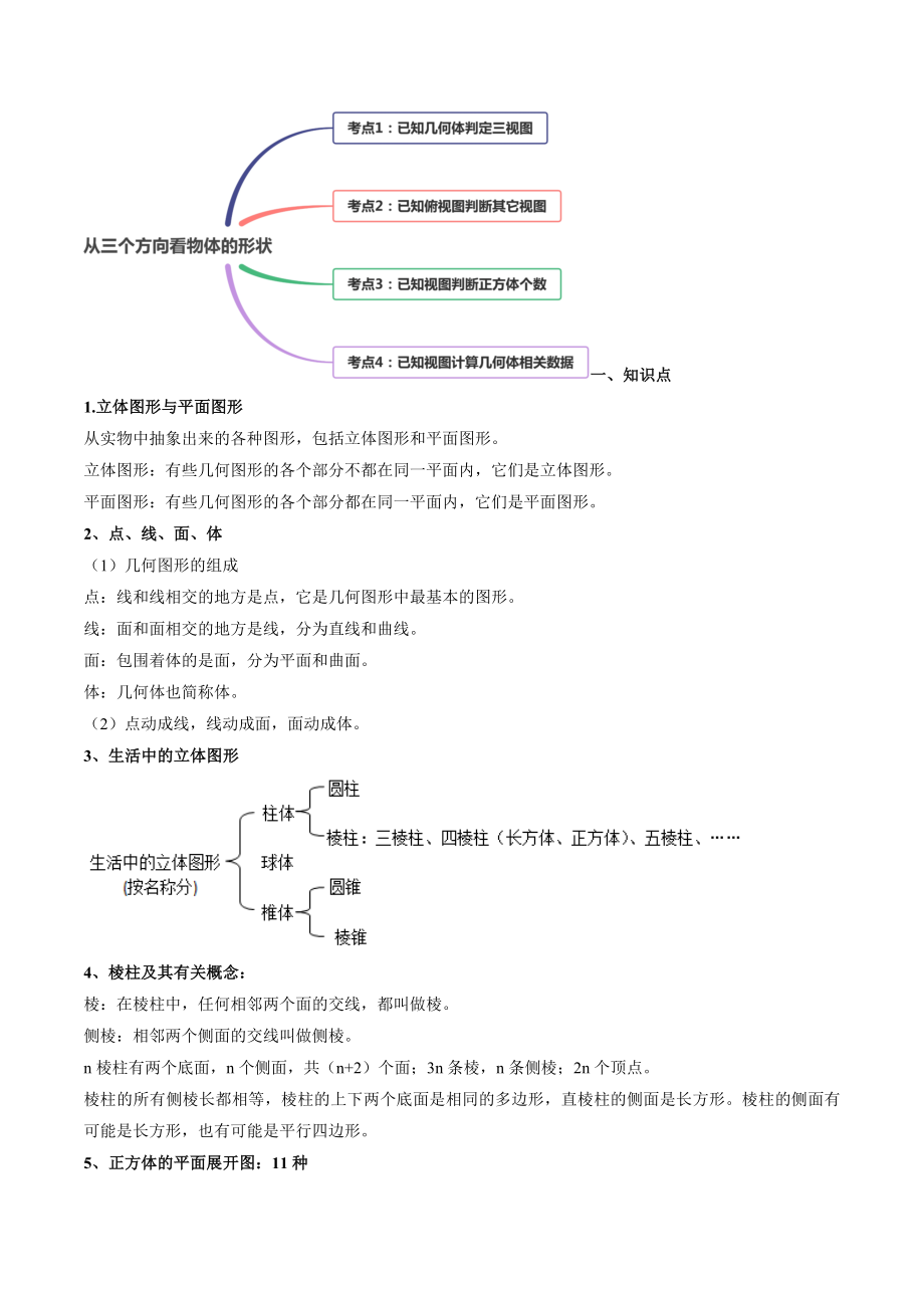 4.1 几何图形讲练（原卷版）（人教版）.docx_第2页