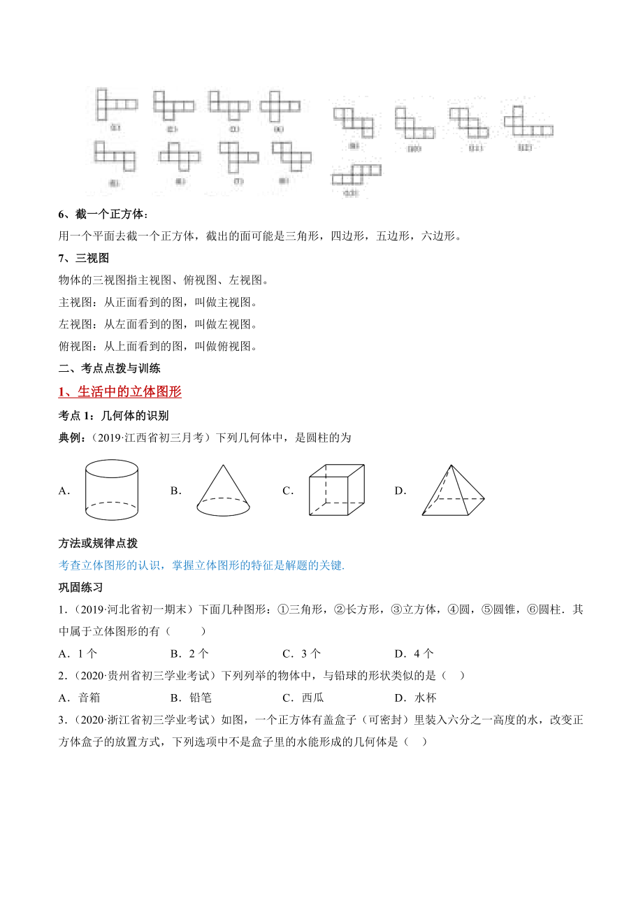 4.1 几何图形讲练（原卷版）（人教版）.docx_第3页