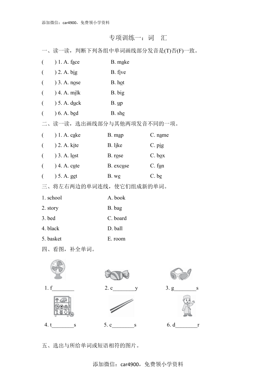 词汇(1).doc_第1页