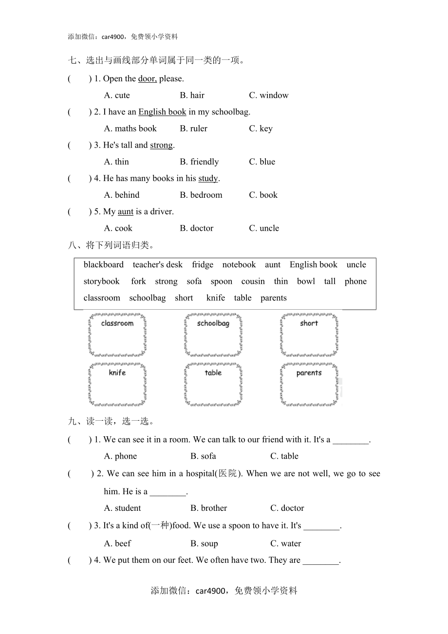 词汇(1).doc_第3页