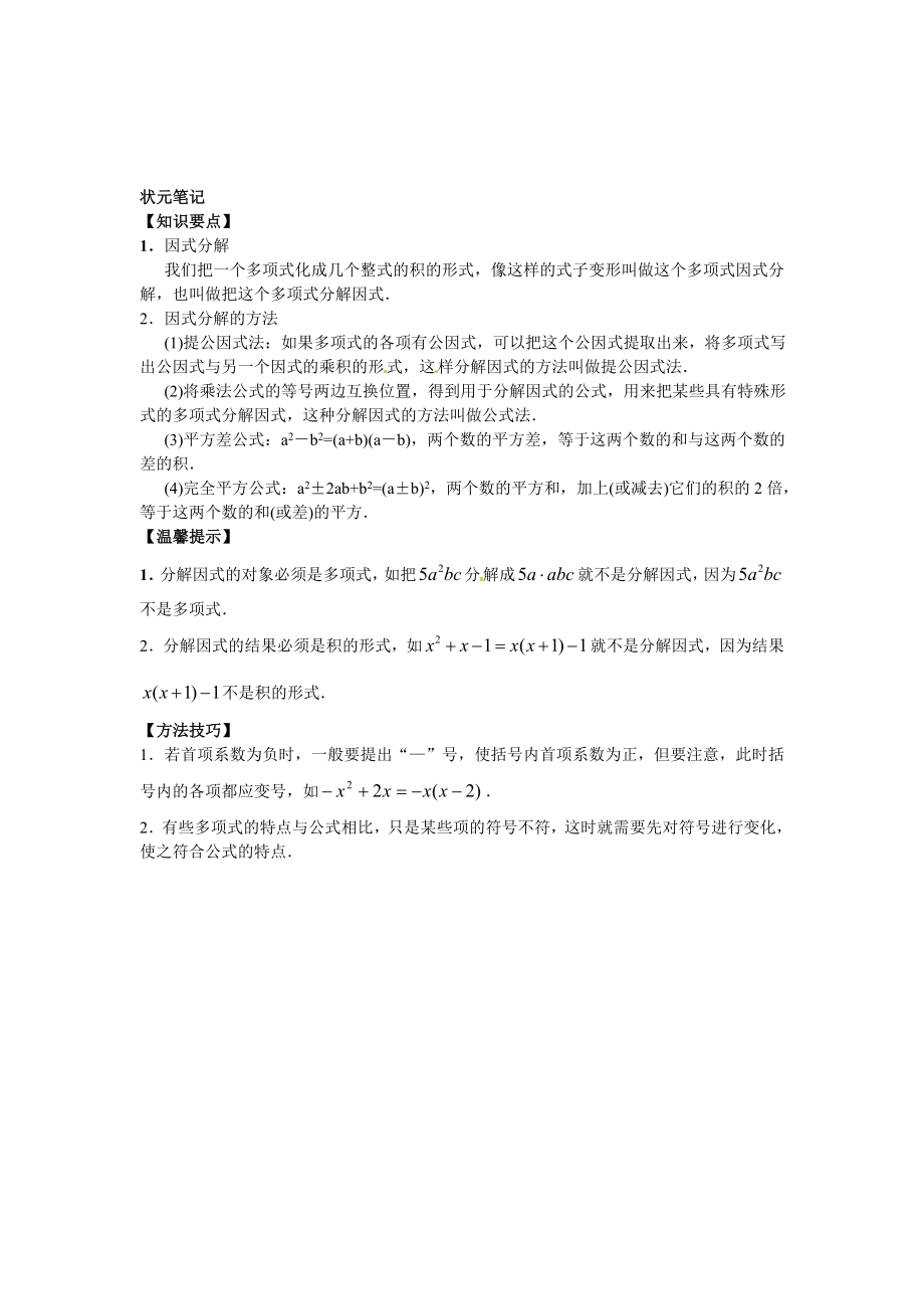 【能力培优】14.3因式分解（含答案）.doc_第2页