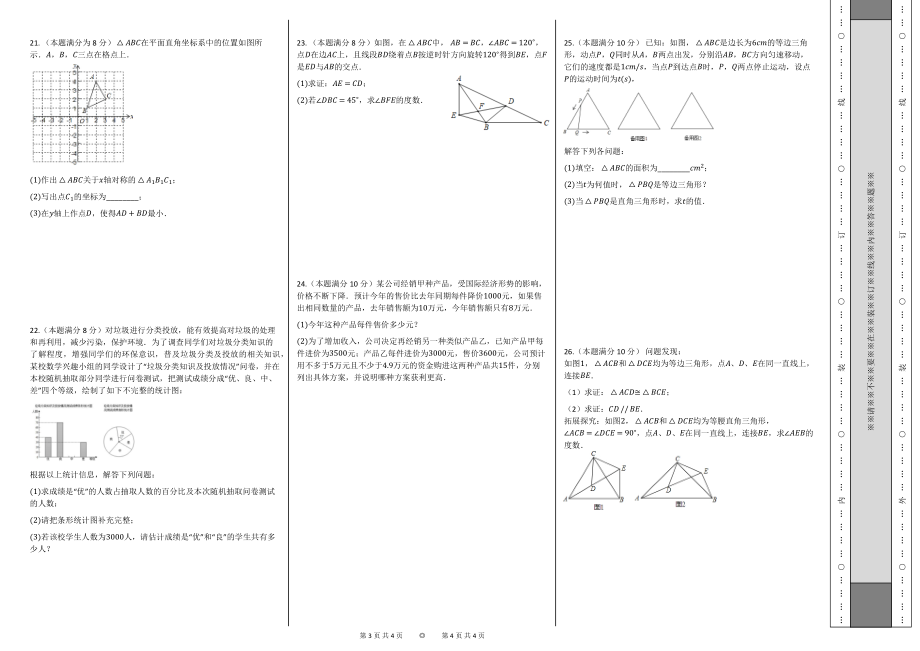 第二次月考卷（1）-2020-2021学年八年级数学上学期检测卷（月考+期中+期末）（人教版）（原卷版）.docx_第2页