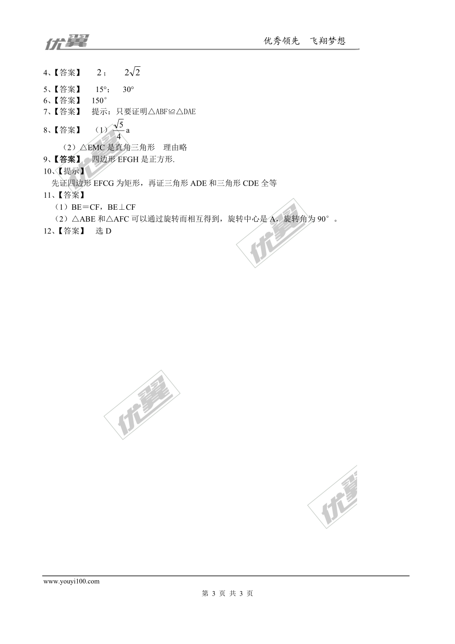 1.3正方形的 性质与判定 同步练习1.doc_第3页