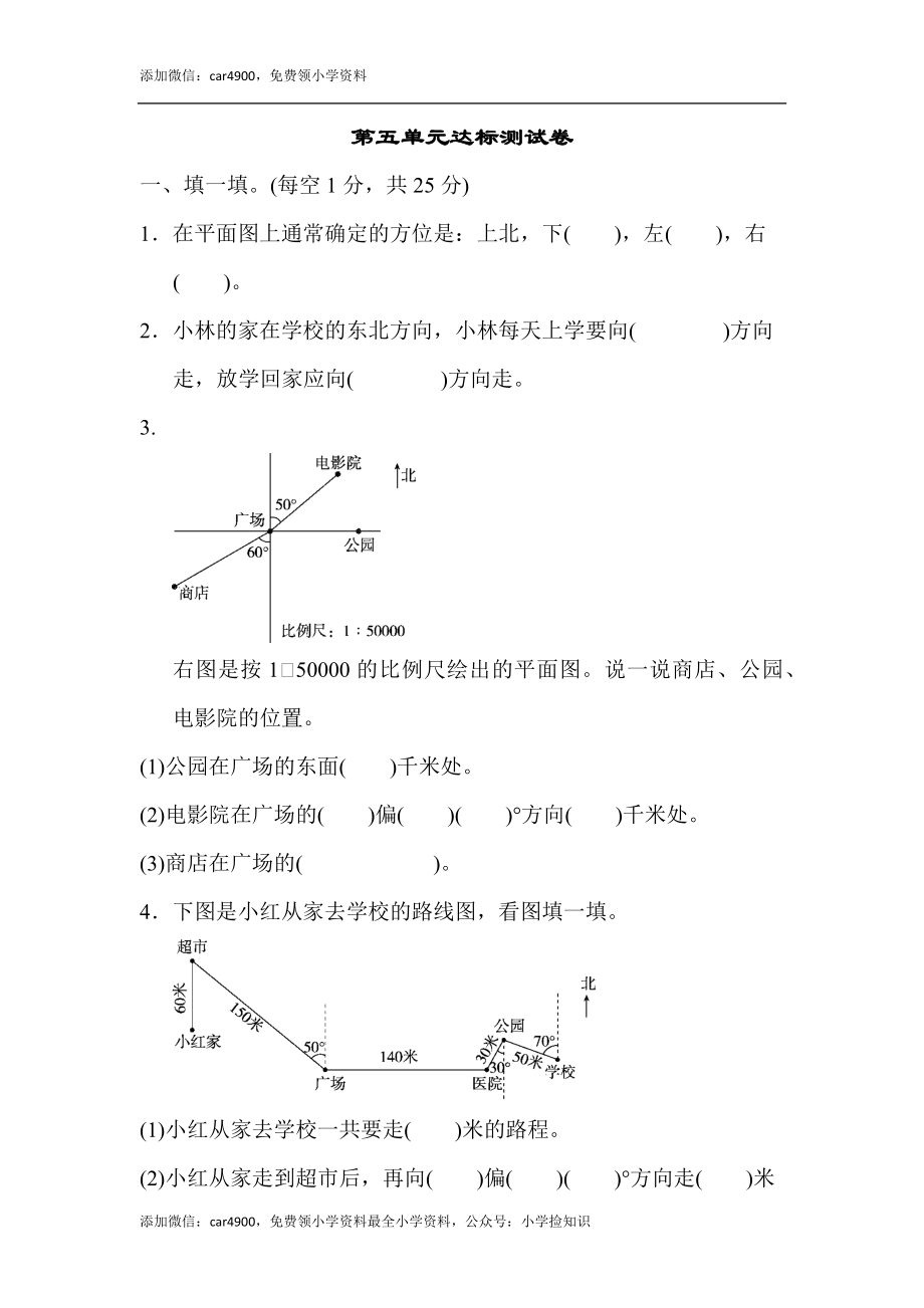 苏教版第5单元达标测试卷.docx_第1页