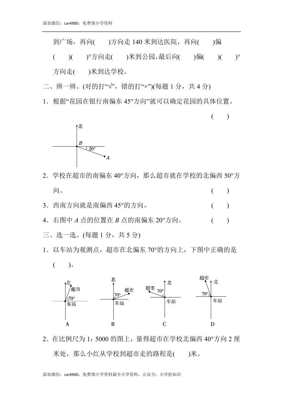 苏教版第5单元达标测试卷.docx_第2页