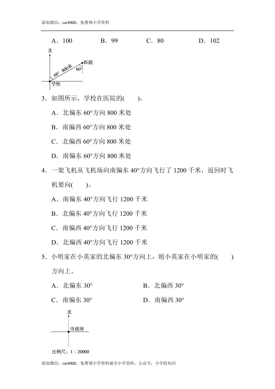 苏教版第5单元达标测试卷.docx_第3页