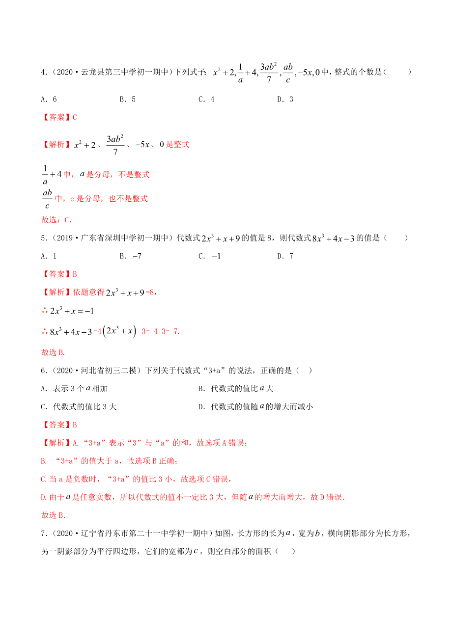 2.1 整式测试（解析版）（人教版）.docx_第2页