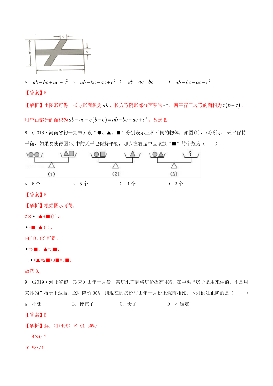 2.1 整式测试（解析版）（人教版）.docx_第3页