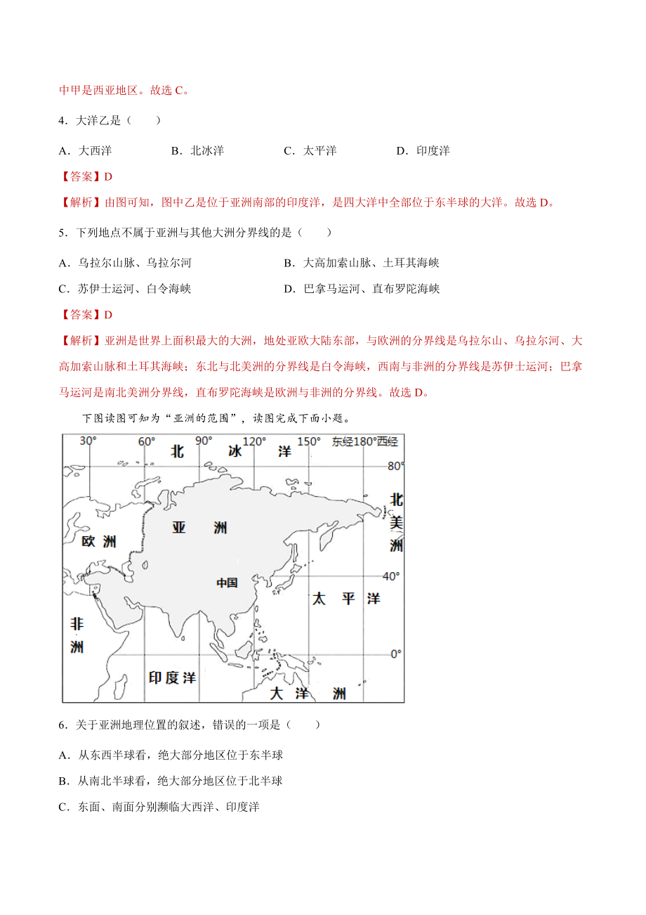 6.1位置和范围（练习）-2021-2022学年七年级地理下册同步精品课堂（人教版）.docx_第2页