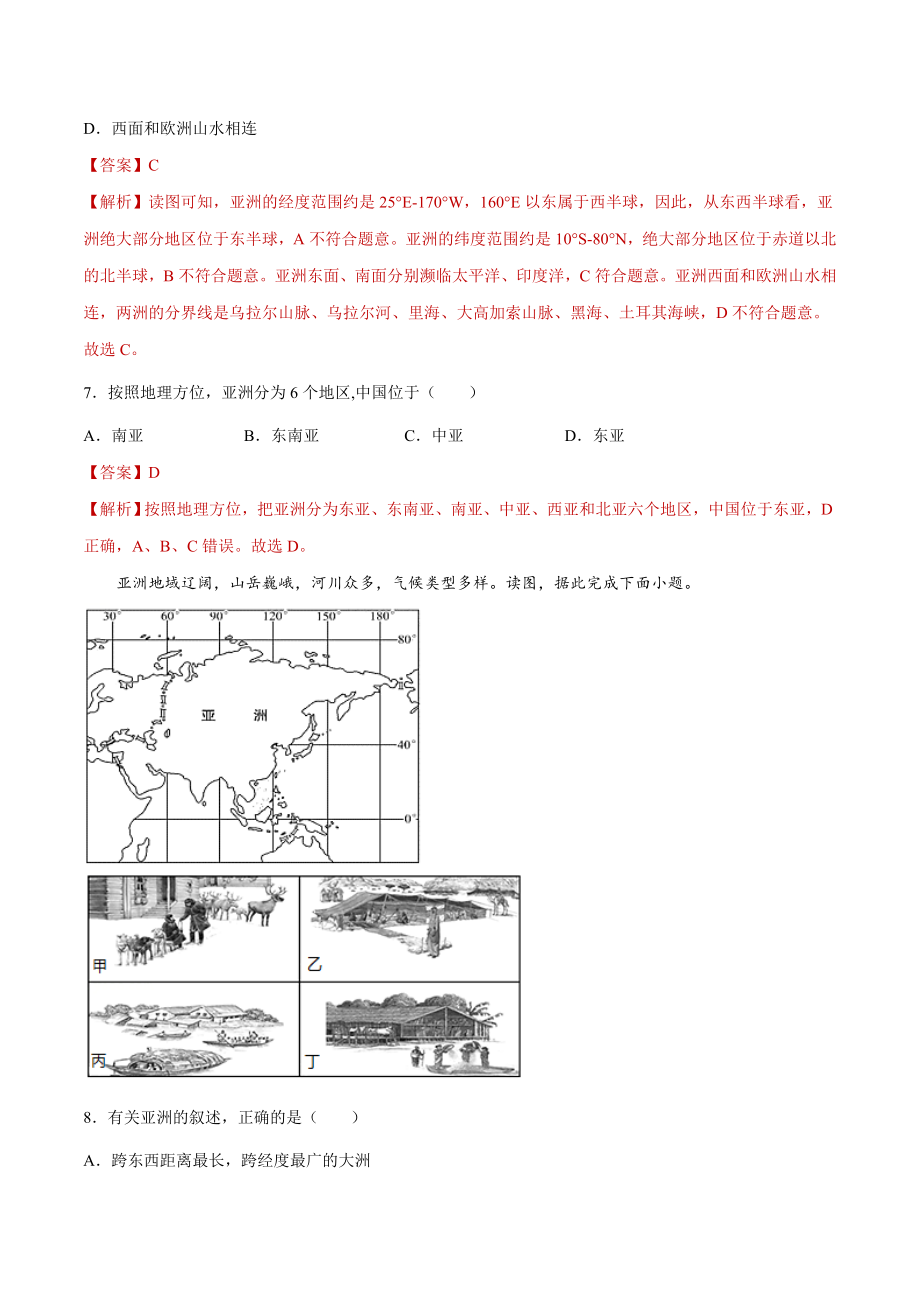 6.1位置和范围（练习）-2021-2022学年七年级地理下册同步精品课堂（人教版）.docx_第3页