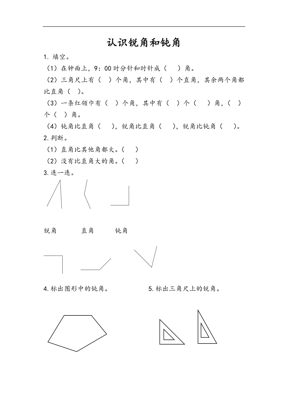 二（上）人教版数学三单元课时.2.docx_第1页