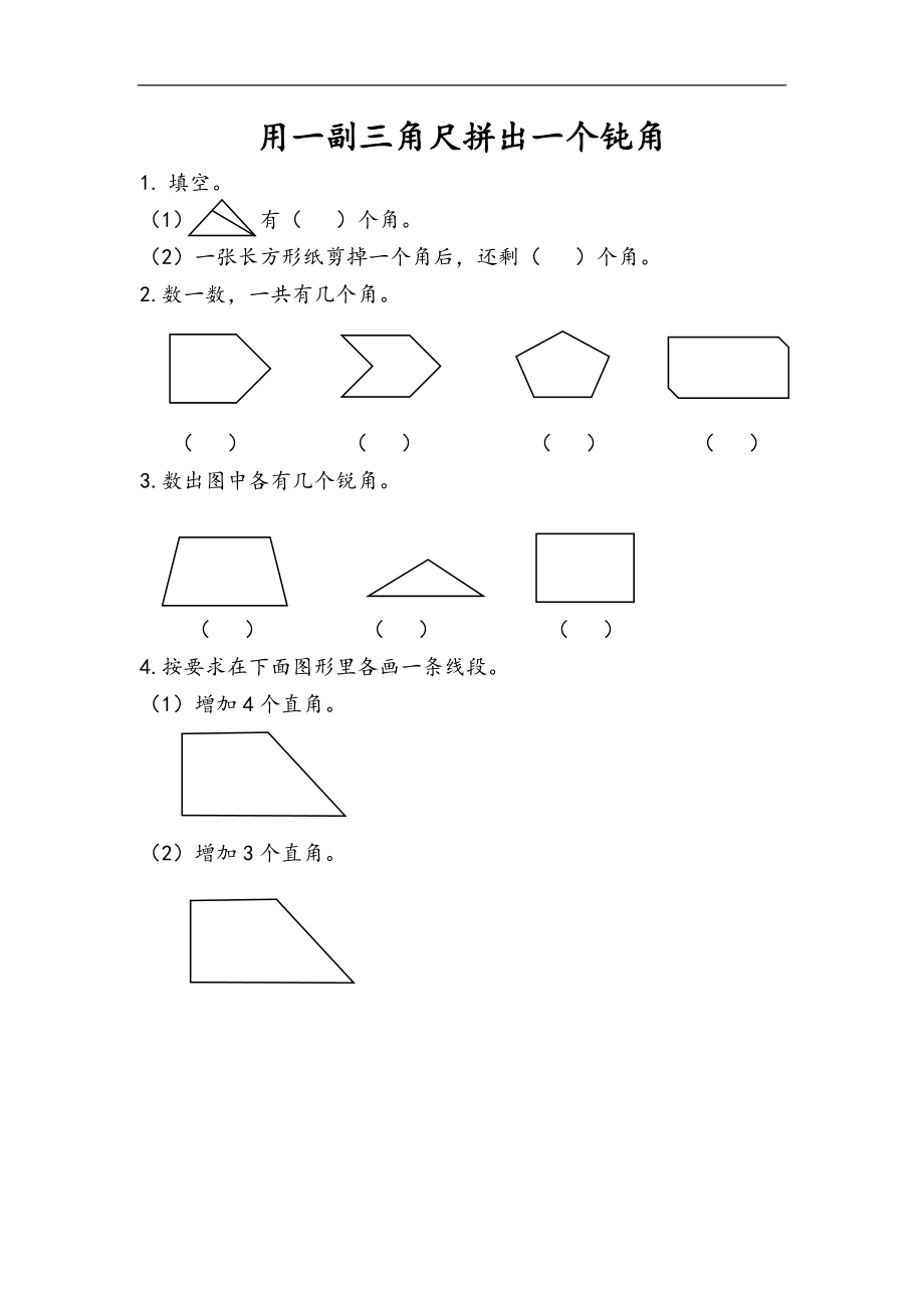 二（上）人教版数学三单元课时.2.docx_第2页