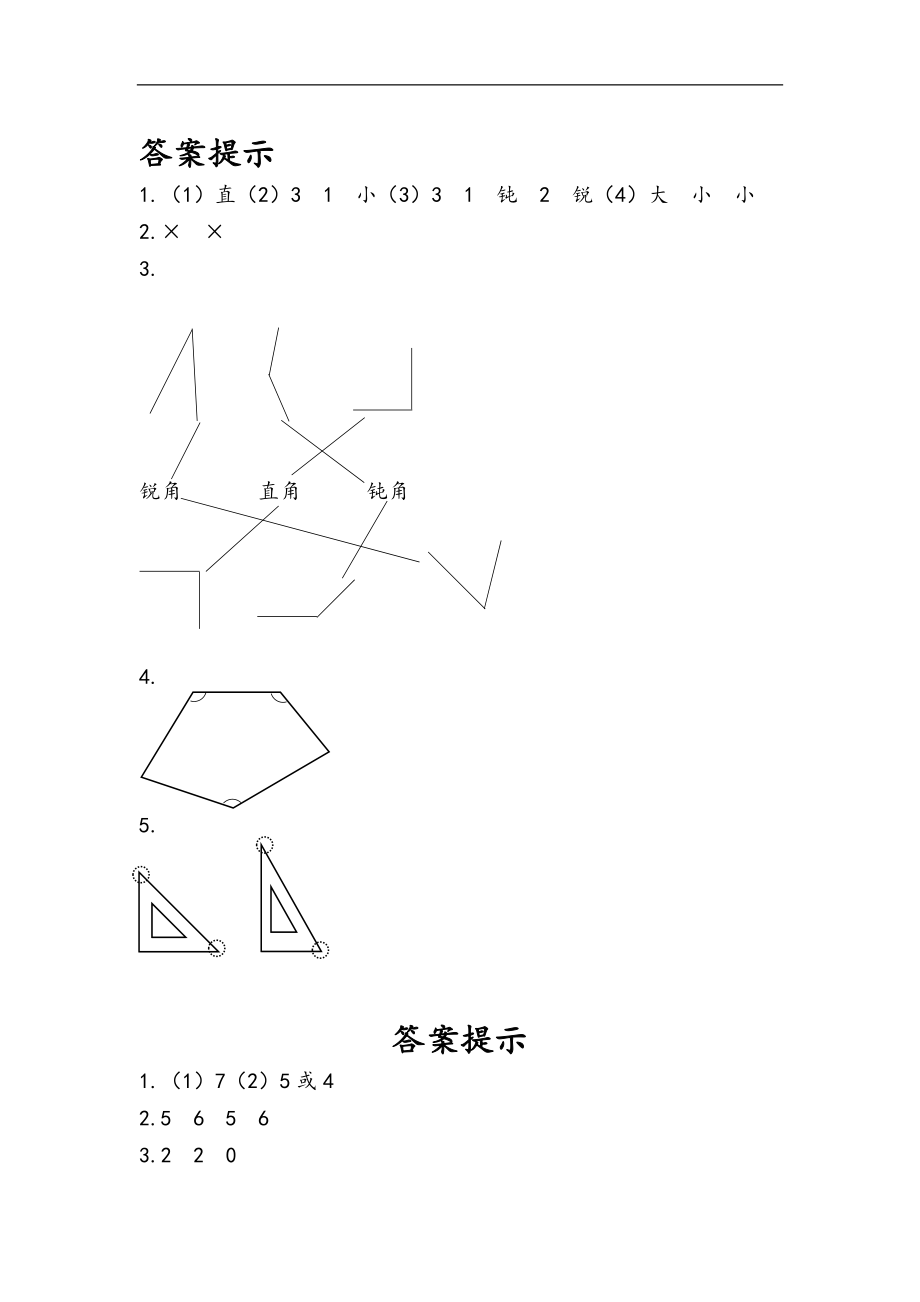 二（上）人教版数学三单元课时.2.docx_第3页